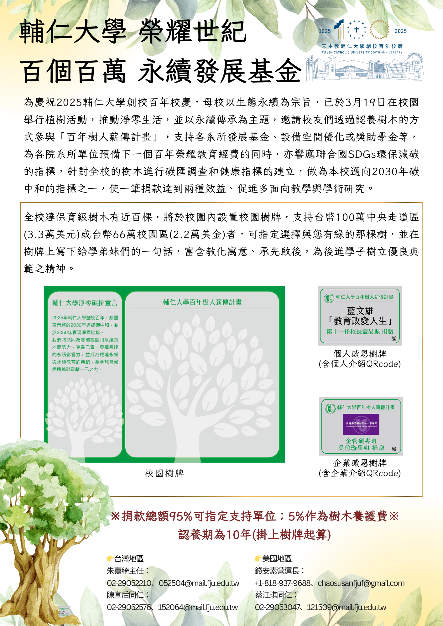 百年樹人 百年樹人
